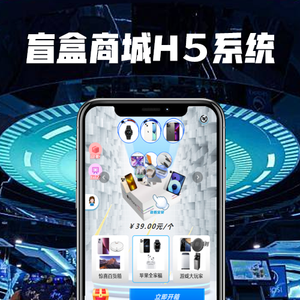 盲盒商城H5系统