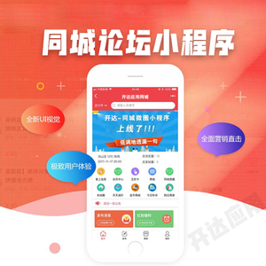 同城论坛小程序系统