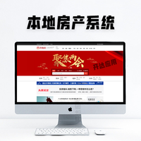 本地房产门户网站系统